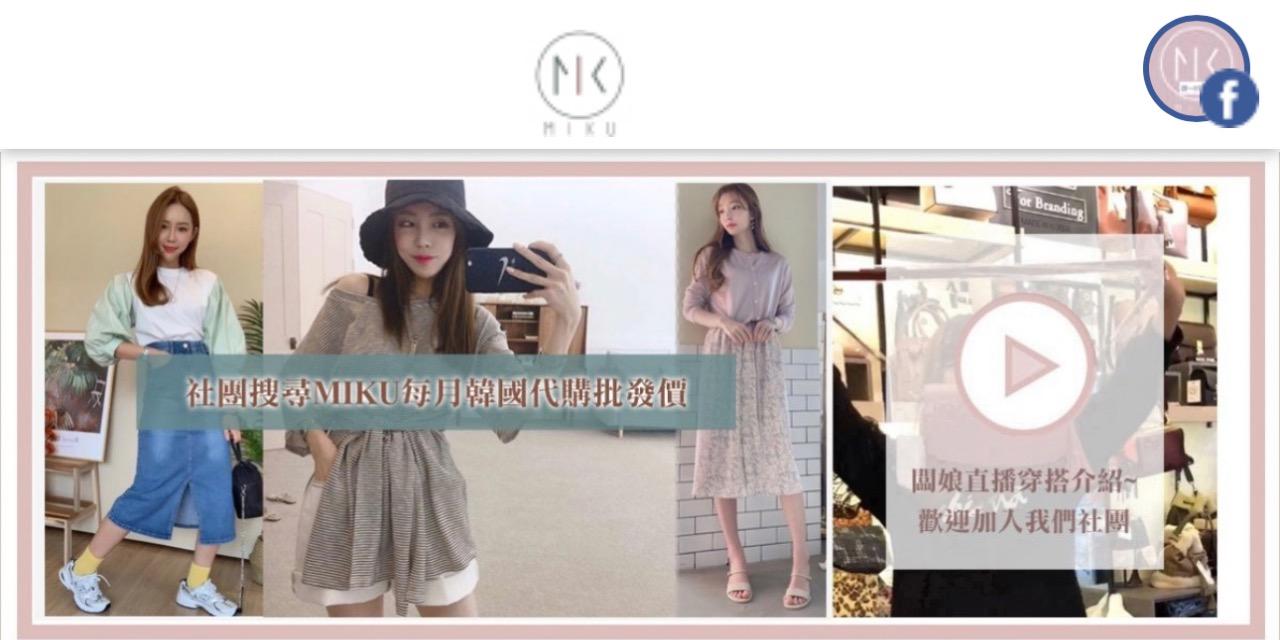 Miku連線代購 📣加入會員/訂單查詢