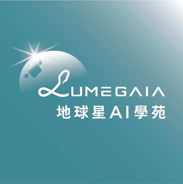 地球星 AI 學苑