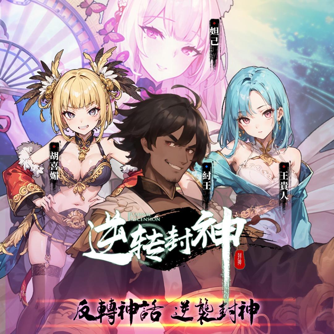 masobu_逆轉封神_Blog