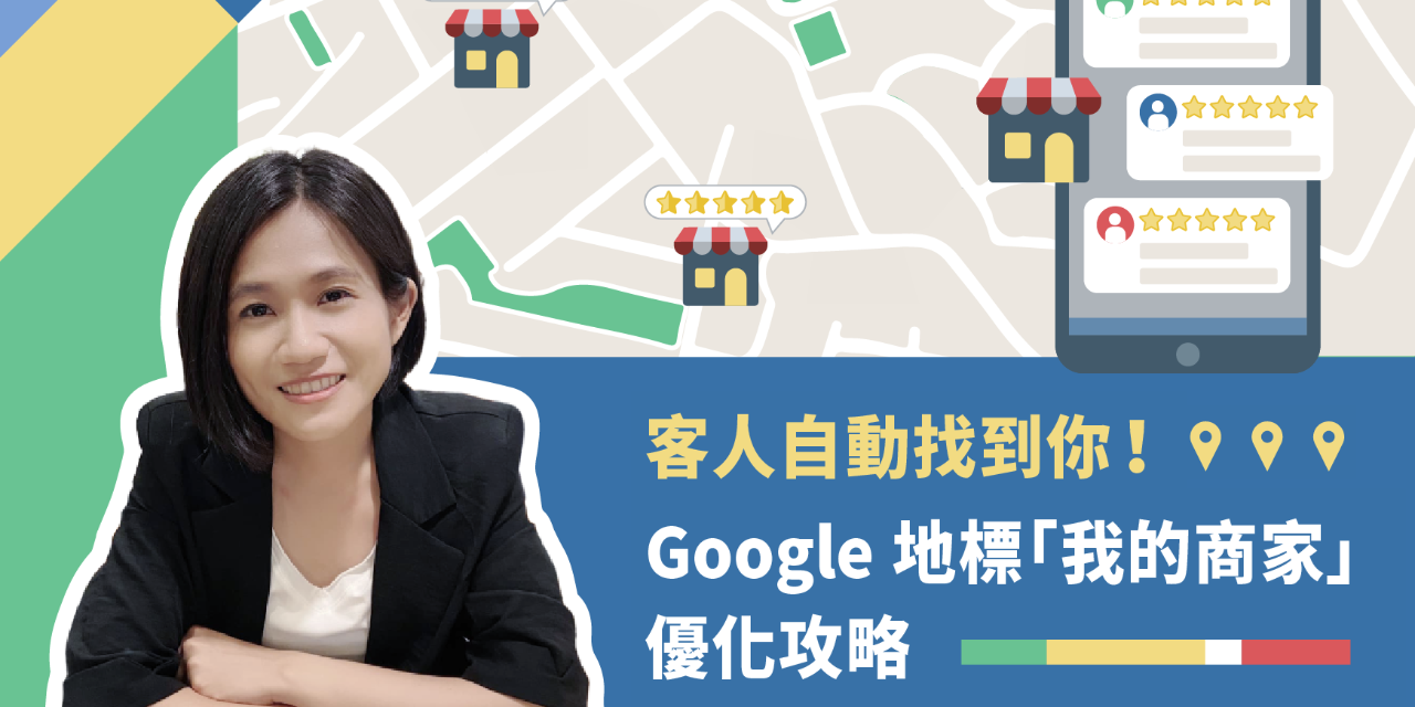 謝易蒨 Alisa - 行銷探索客 Google 商家課程