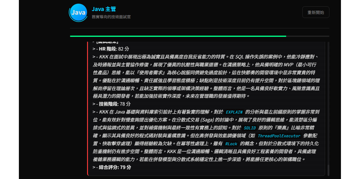 AI模擬面試官