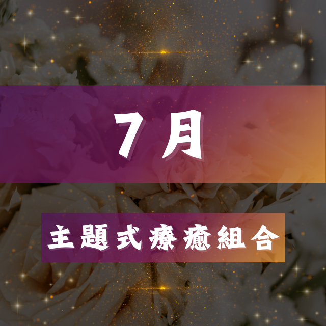 魔法薔薇水晶療癒所｜𝐌𝐚𝐠𝐢𝐜 𝐑𝐨𝐬𝐞 𝐂𝐫𝐲𝐬𝐭𝐚𝐥 𝐑𝐨𝐨𝐦