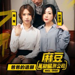 麻豆萬能服務公司｜最新上架