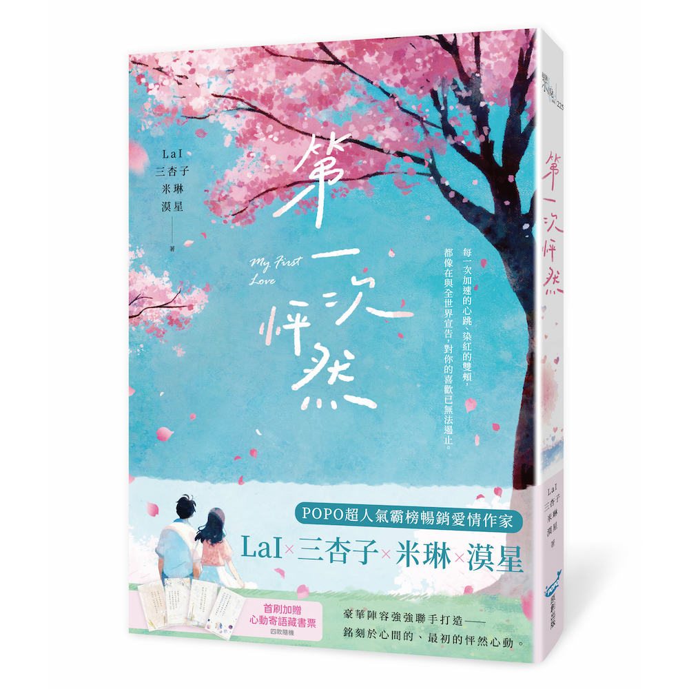 LaI #雙向救贖 #滿嘴渾話轉學生 #小啞巴資優生 #隔壁桌總以為我喜歡他
