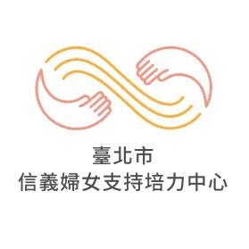 2023 女影聯展 信義婦女支持培力中心