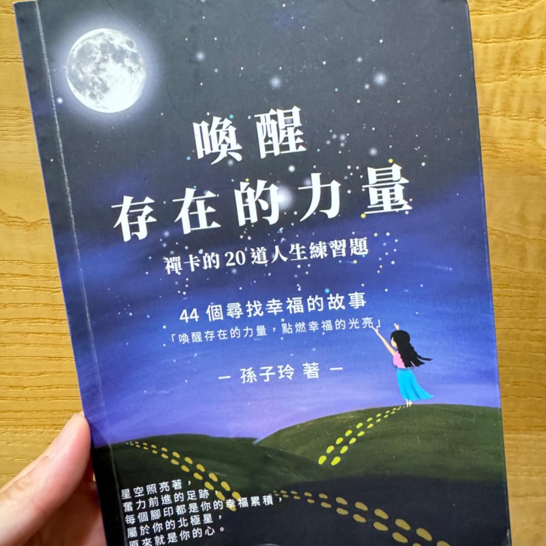 椰子的襌卡解心室｜親子教養、關係探索、內在療癒、目標評測 喚醒存在的力量閱讀心得