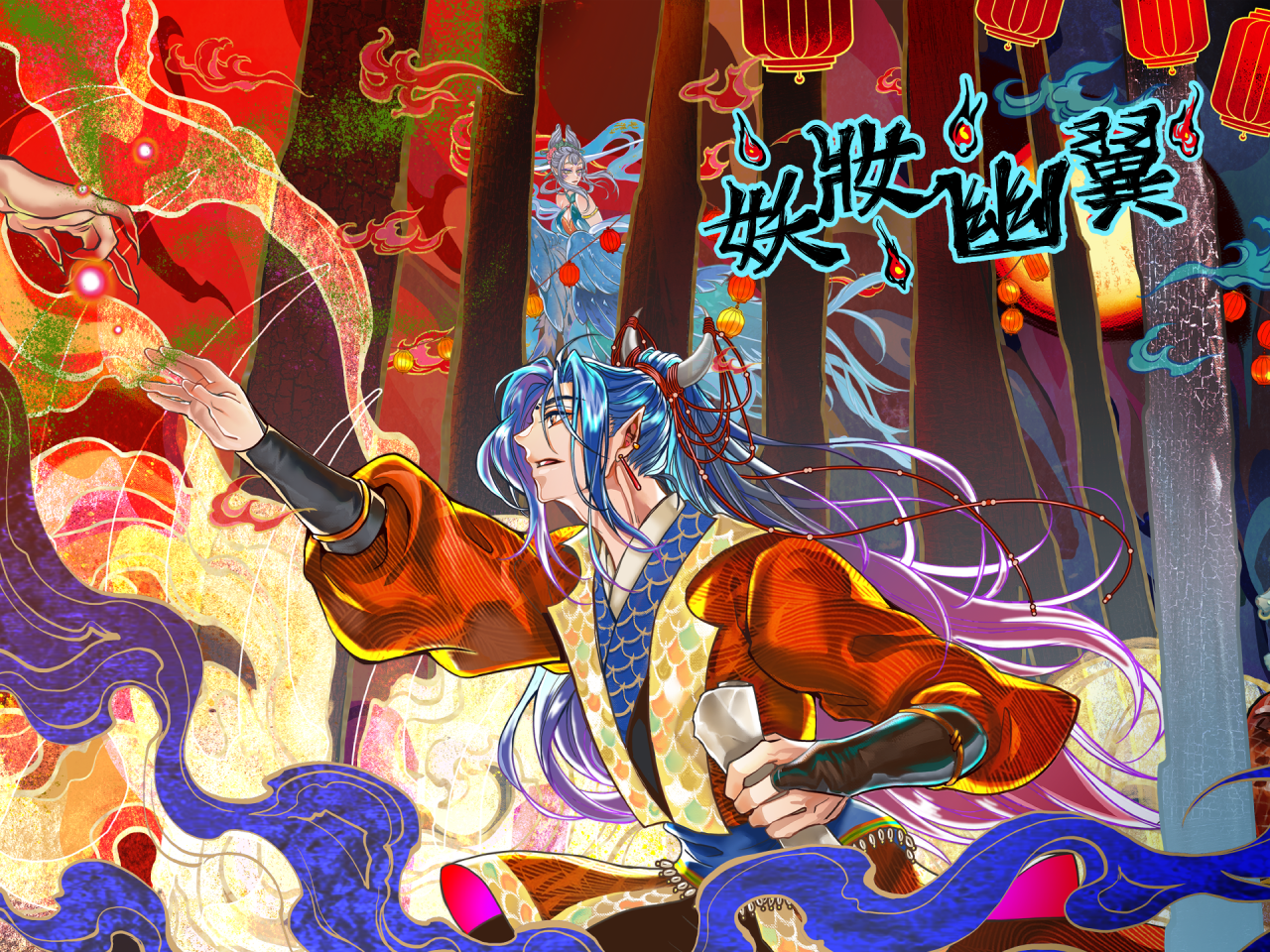 Popworld 妖妝幽翼