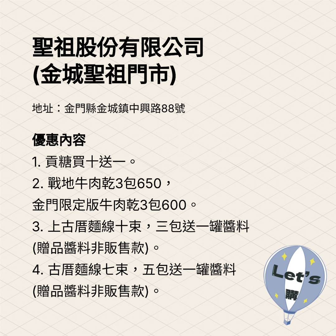 2025金門購物嘉年華 商家介紹