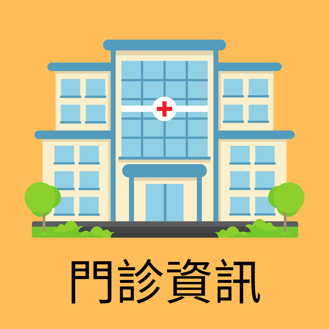 女性醫學*子晴醫師 門診時刻表
