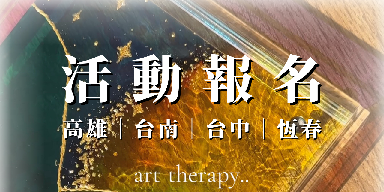 生命之花·陸｜阿卡西紀錄 ⋆꙳✦藝術與美食的雙重饗宴✦꙳⋆