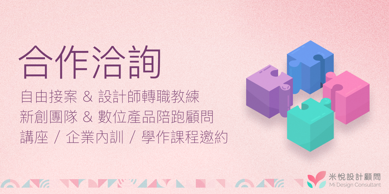 數位設計人 ｜小米