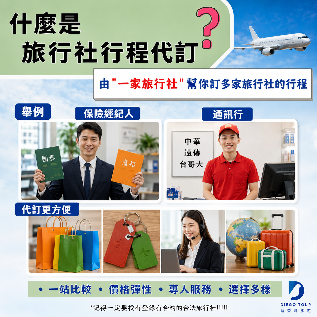 迪亞哥旅遊 DIEGO TOUR