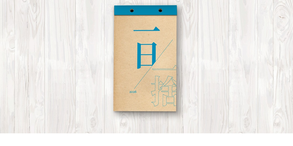 一日一捨 日曆書 IG中文版