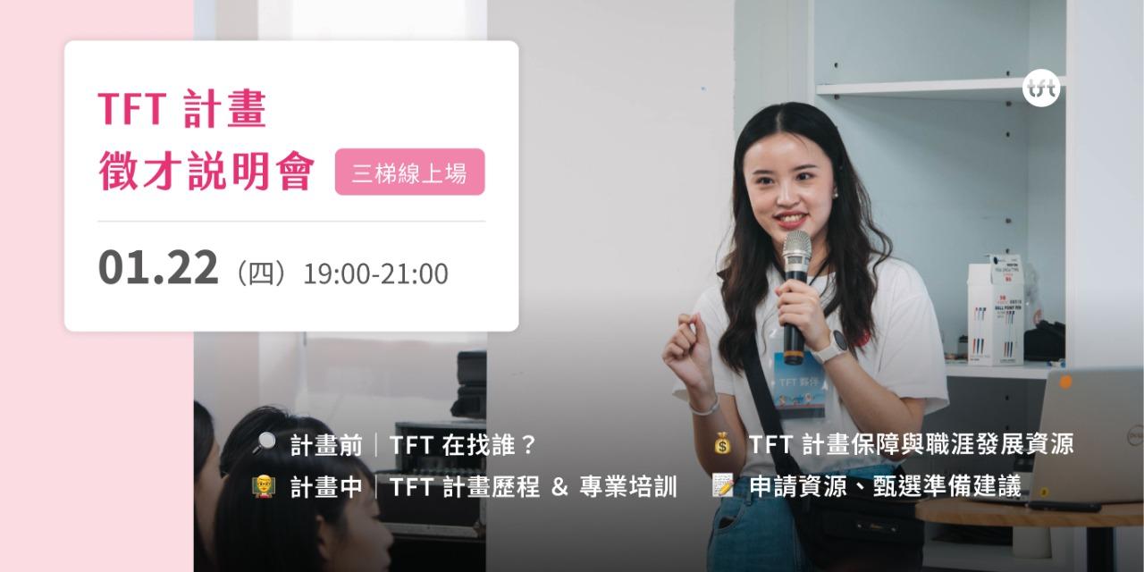 為台灣而教 Teach For Taiwan