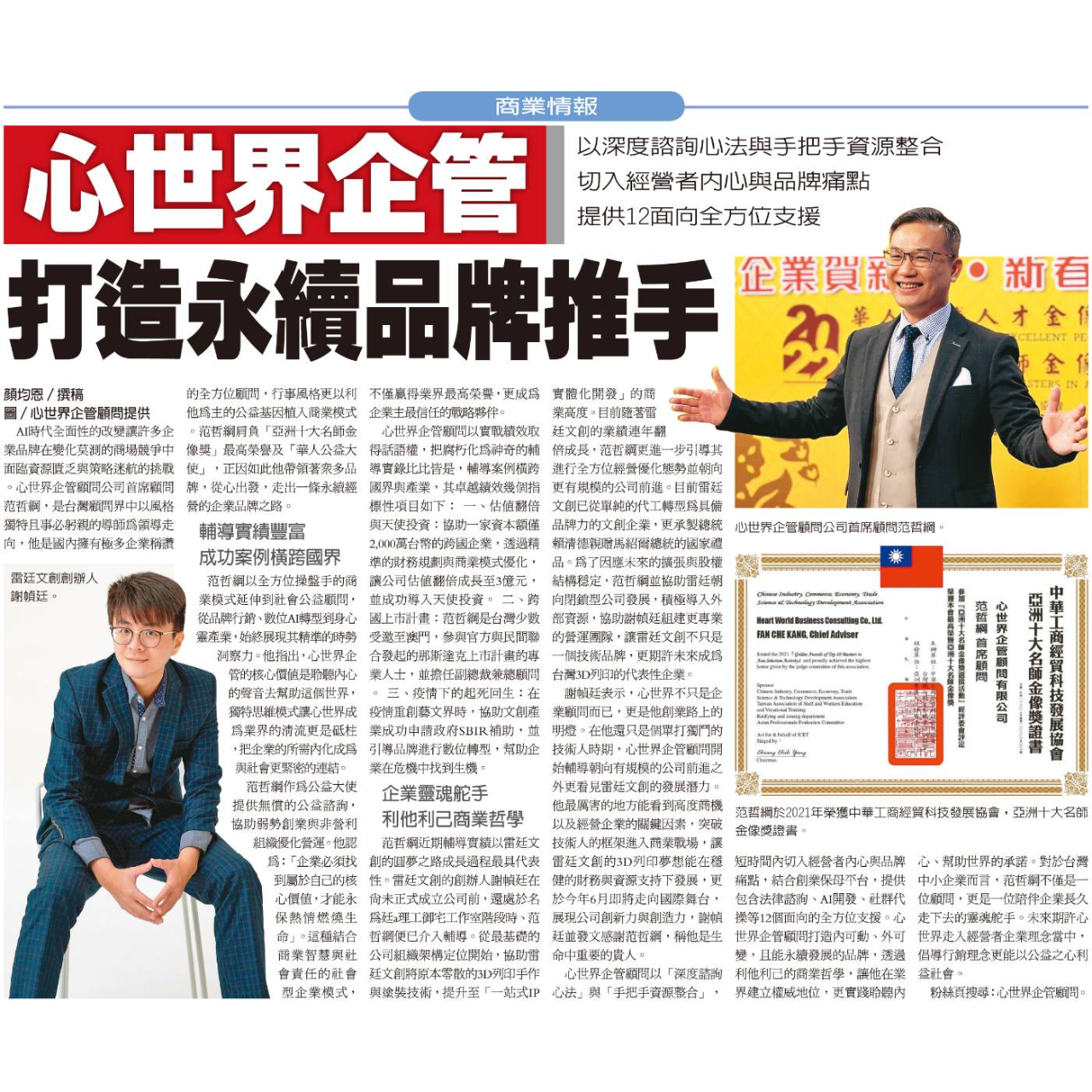 心世界企管首席顧問/范哲綱