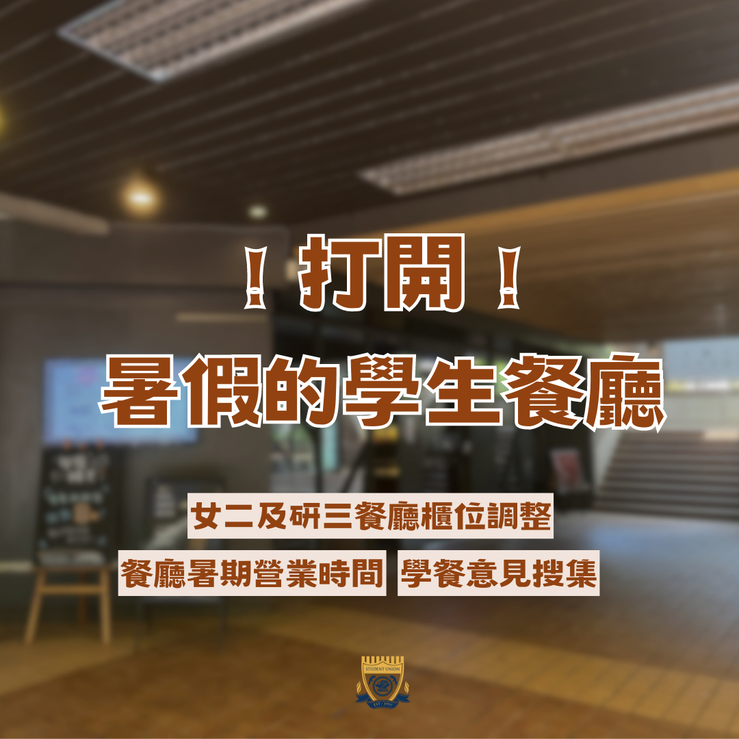 國立陽明交通大學學生會交通分會