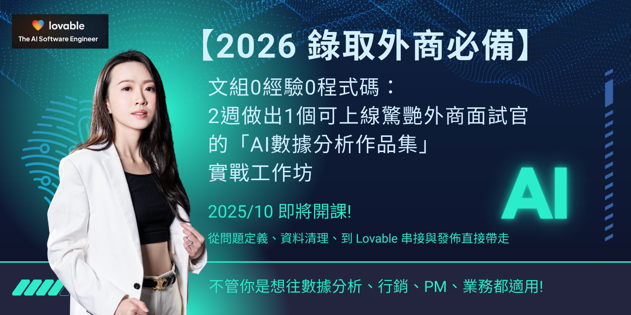 台大學姊|外商履歷面試|外商工作|百萬年薪|跨領域轉職 立即報名
