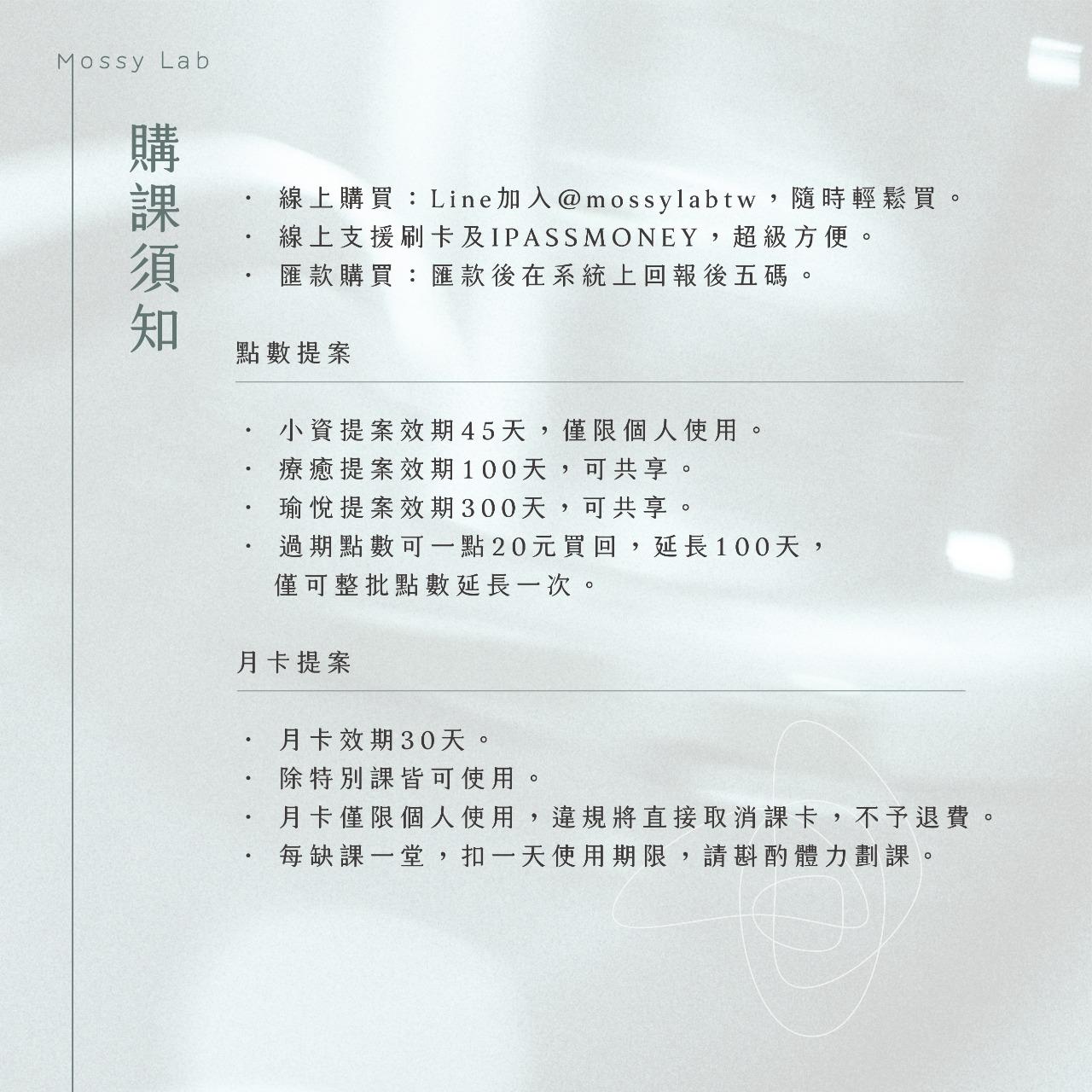 Mossy Lab mossy lab課表 瑜珈課表 瑜珈課程