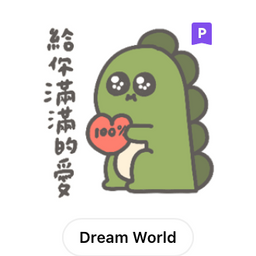 多多欸DODOA 偶好喜歡～
