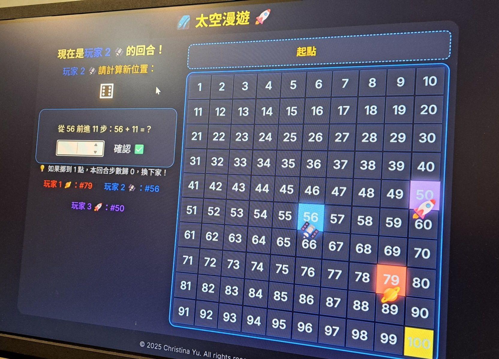 太空漫步（加法）