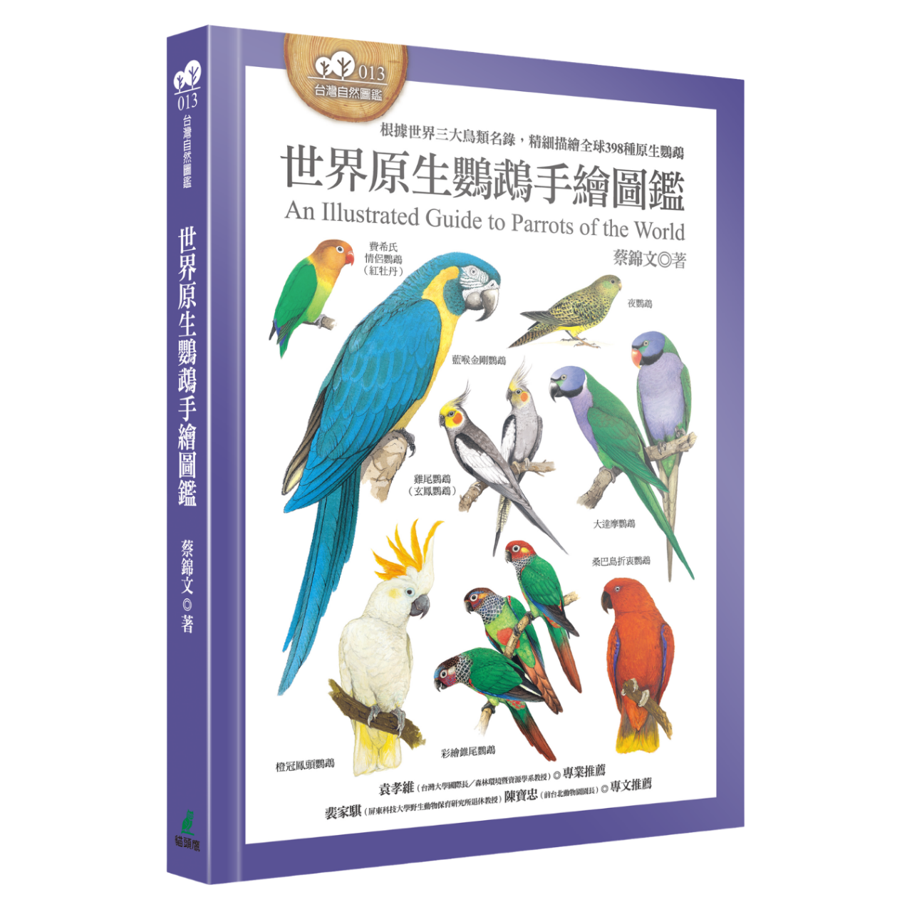 OwlPublishing 世界原生鸚鵡手繪圖鑑