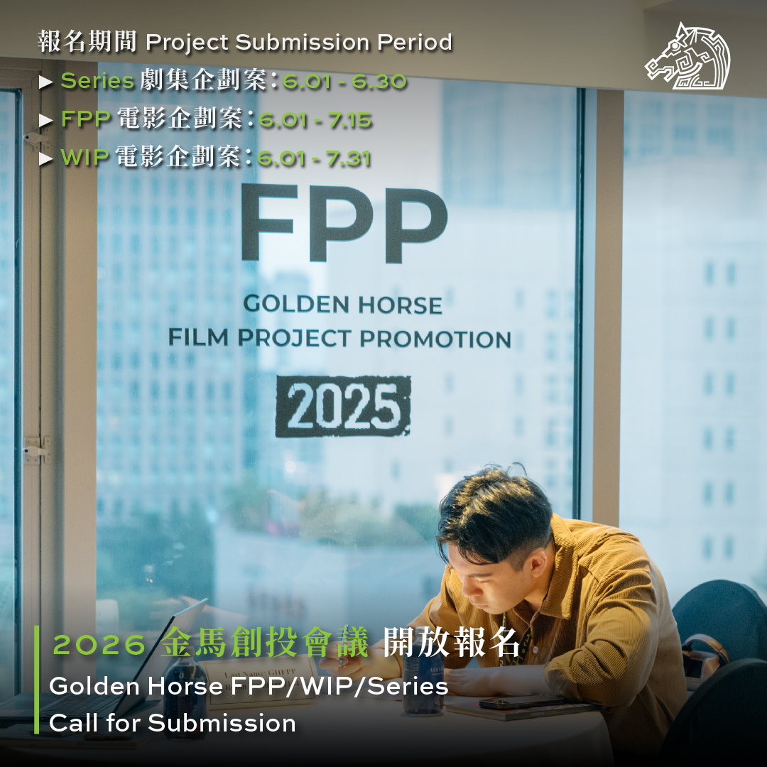 台北金馬影展 TGHFF