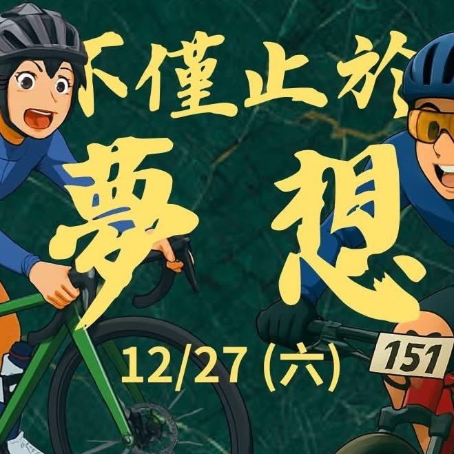 12/27年末分享會報名