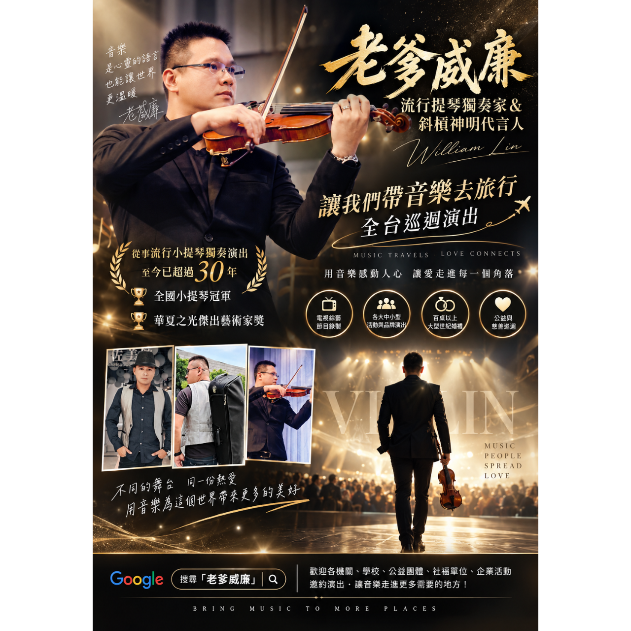 斜槓神明代言人，老爹威廉