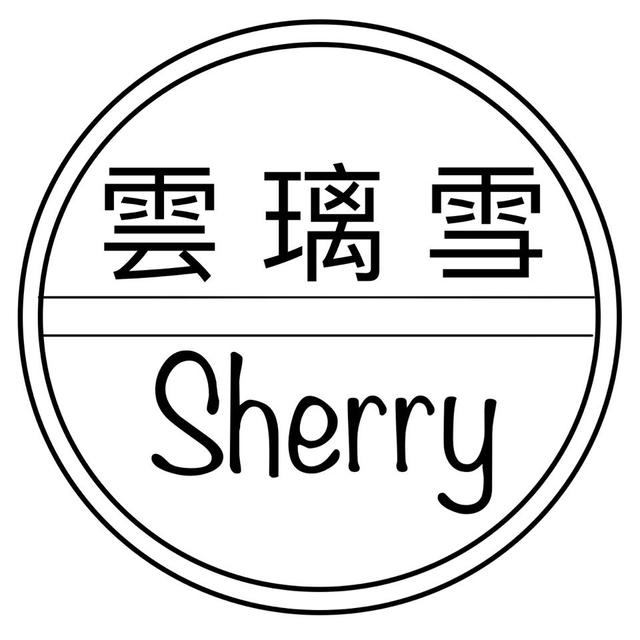 雲璃雪 Sherry