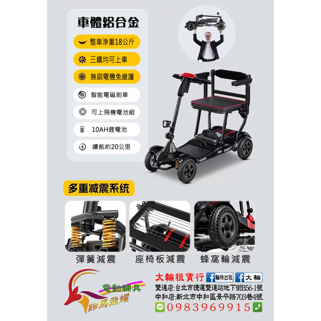 大輪電動big wheel 電動代步車、老人車