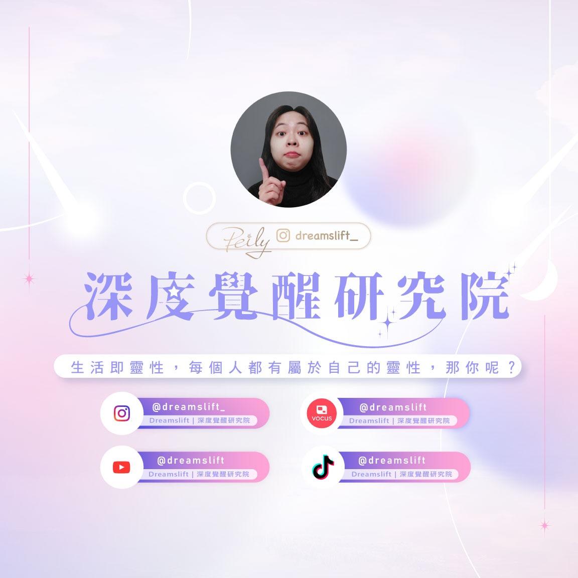 深度覺醒研究院|靈性覺察生活專欄