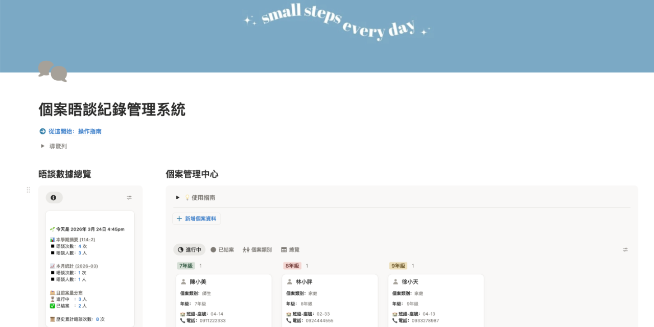 個案晤談紀錄管理系統 Client Session Log