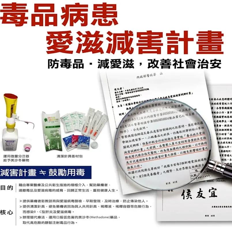 台灣同志諮詢熱線協會 三立新聞｜〈「台灣倒退20年！」毒品減害政策捲選戰〉