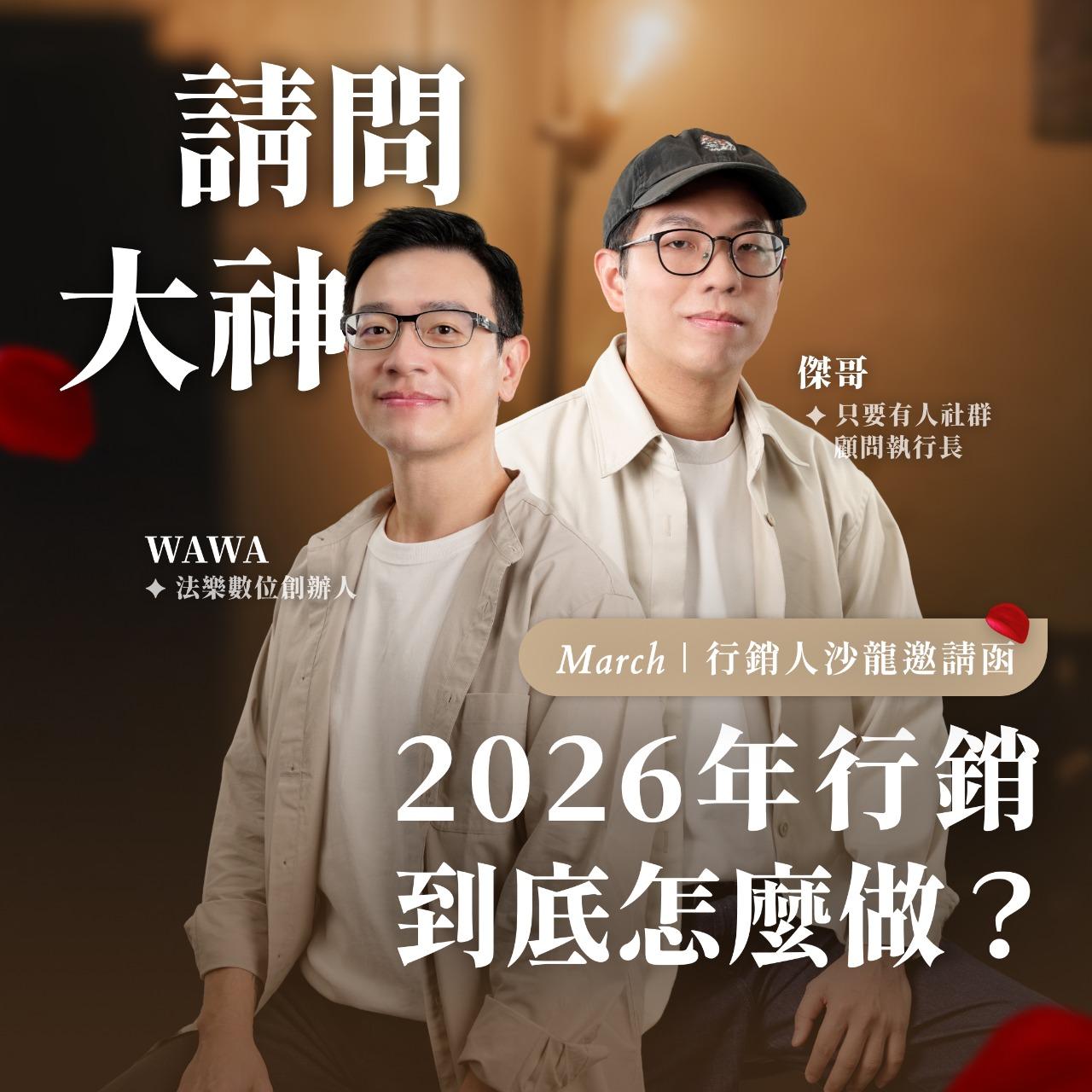 行銷人沙龍 行銷人沙龍2025年會