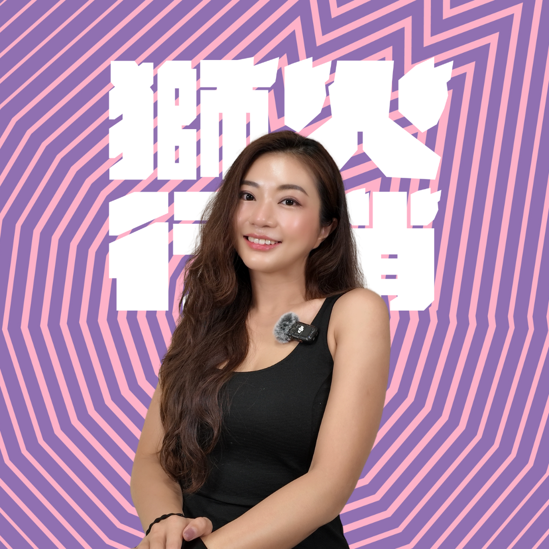 Ivy Wu｜行銷顧問｜獅火行銷策略