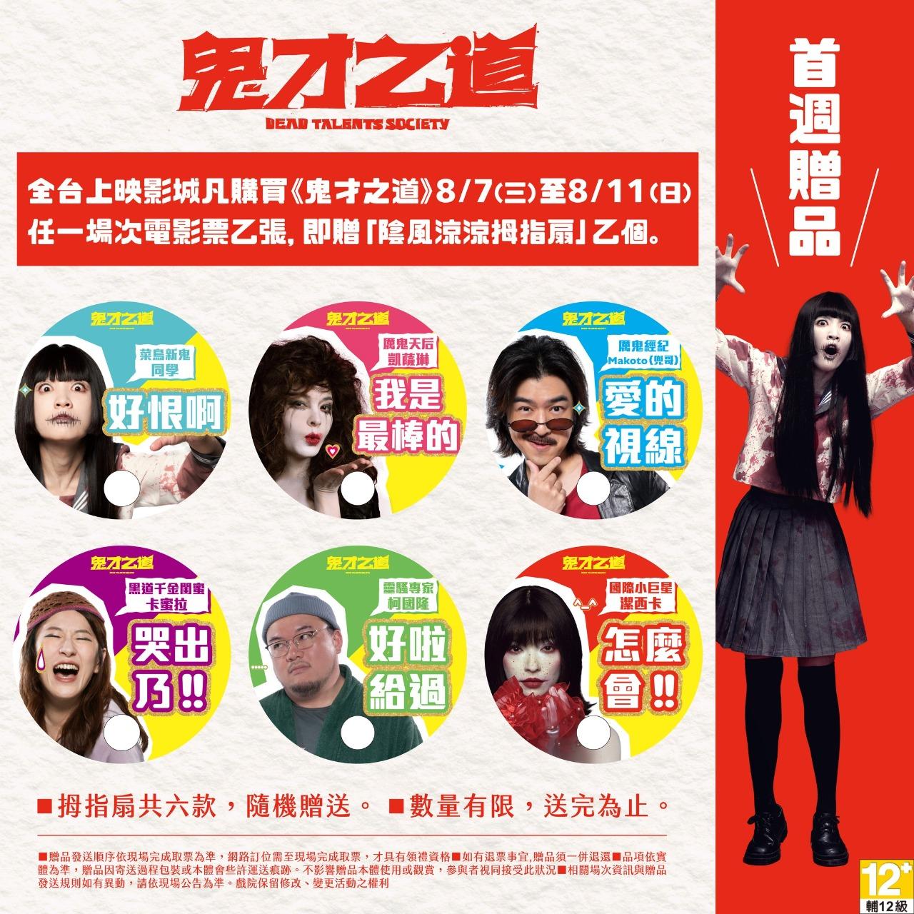 鬼才之道 Dead Talents Society