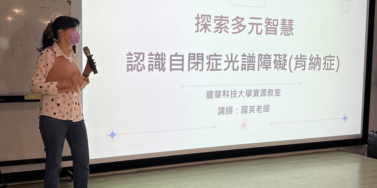 李國英老師 各式講座、特教宣導與研習
