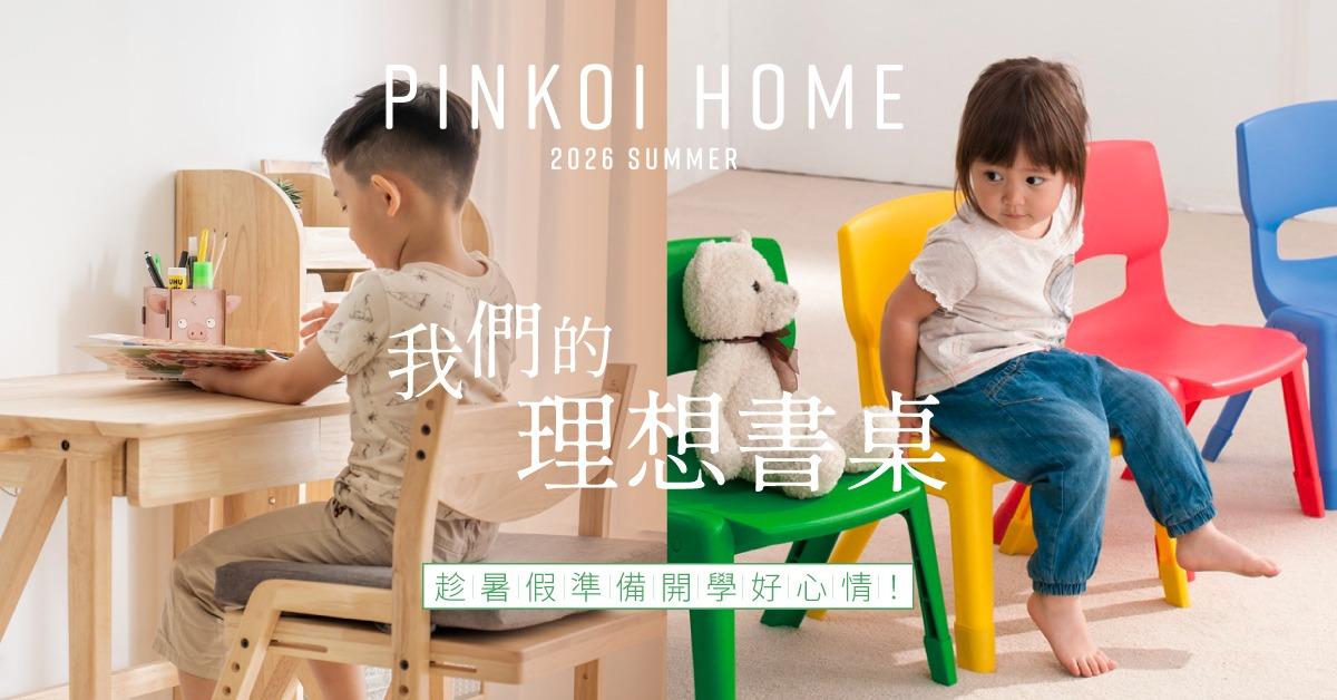 Pinkoi pinkoi-2025-居家小物