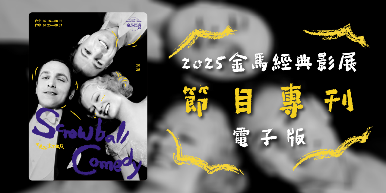 台北金馬影展 TGHFF