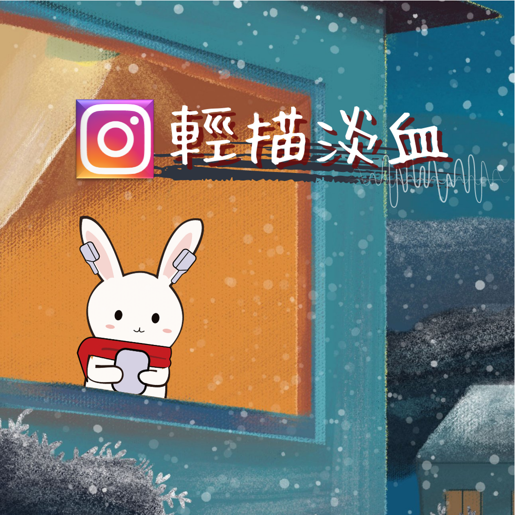 輕描淡血 instagram