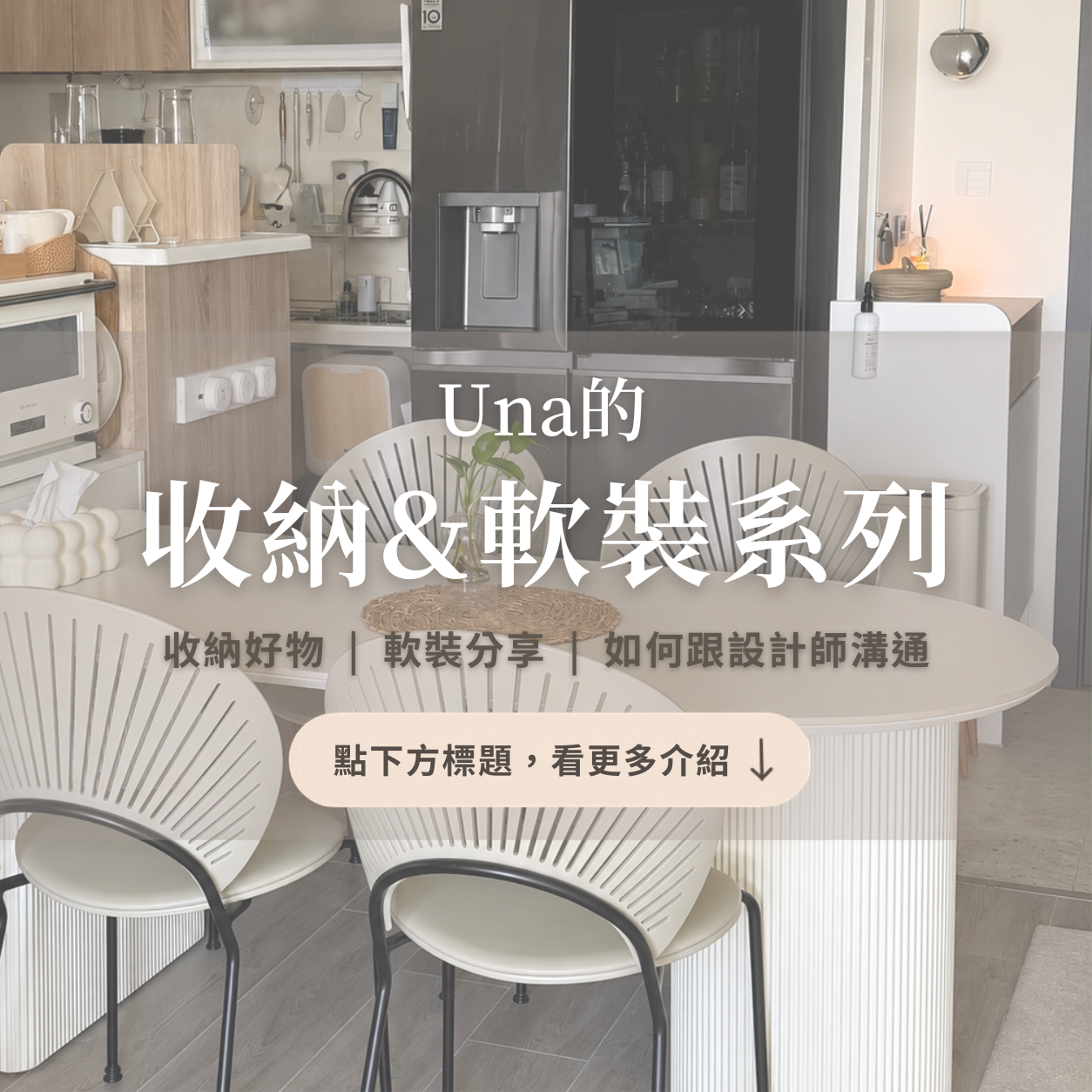 台中好媳婦Una的好物分享！