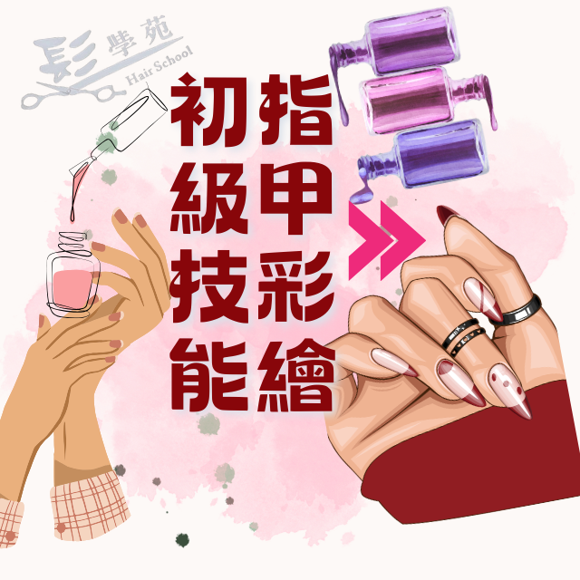 Hair School髮學苑 隨報隨上💡每年報考4梯次比照勞動部技能檢定