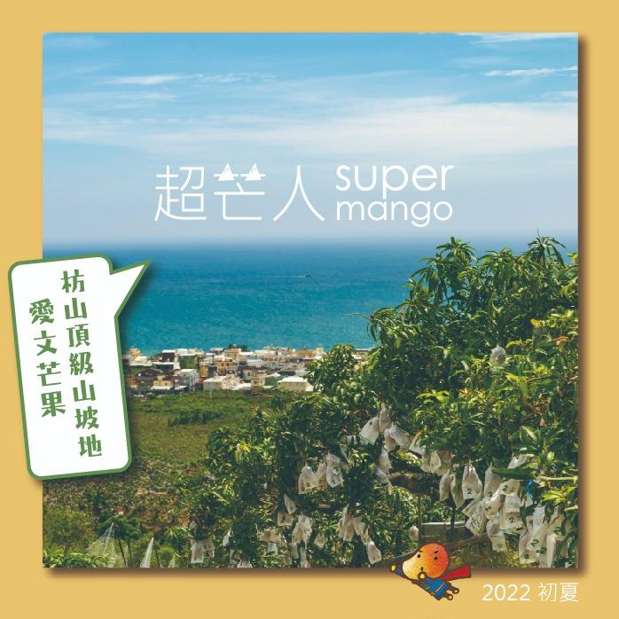 超芒人農場