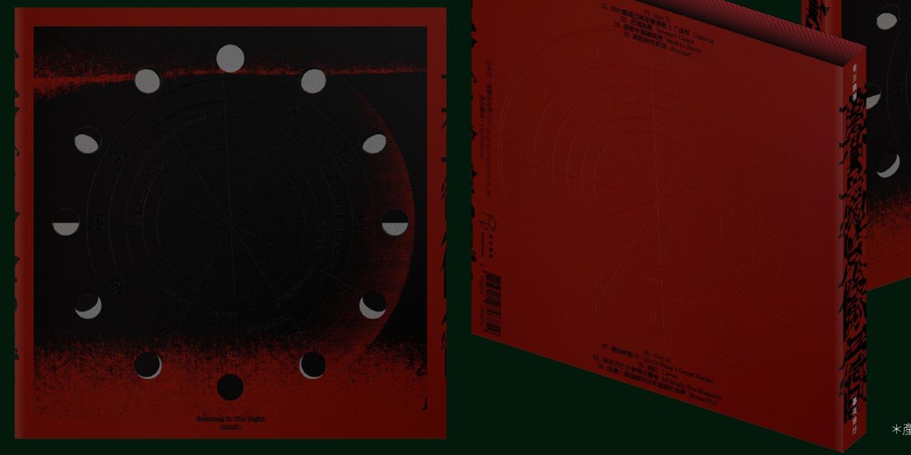 老王樂隊 《暮夜徐行》實體專輯現正發售｜點選購買