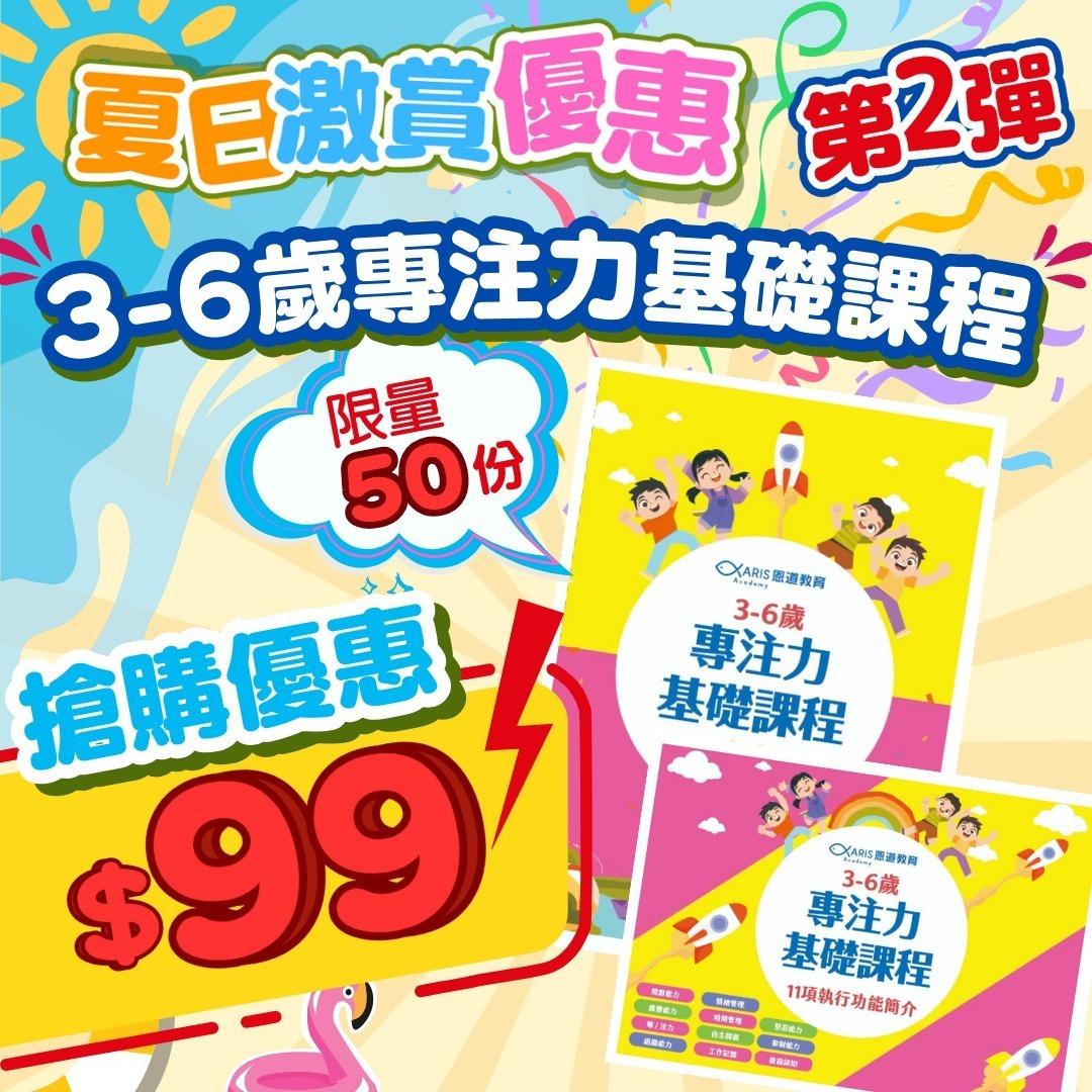 Xaris Academy 恩道教育 18/7 $99三至六歲專注力教材