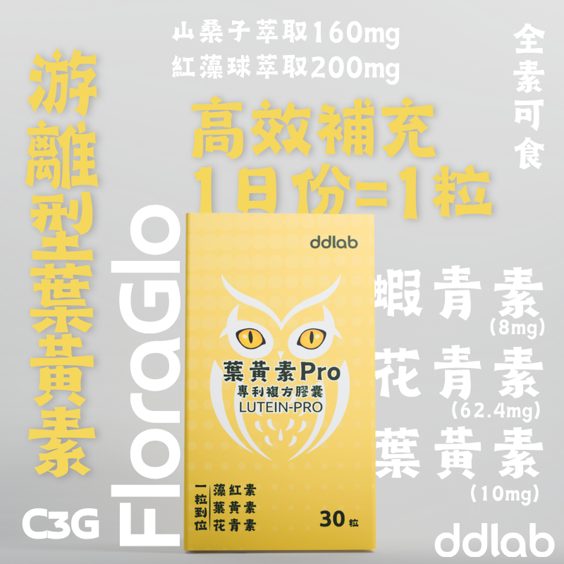 ddnotebook 葉黃素Pro新品上市/花青素蝦紅素加好加滿