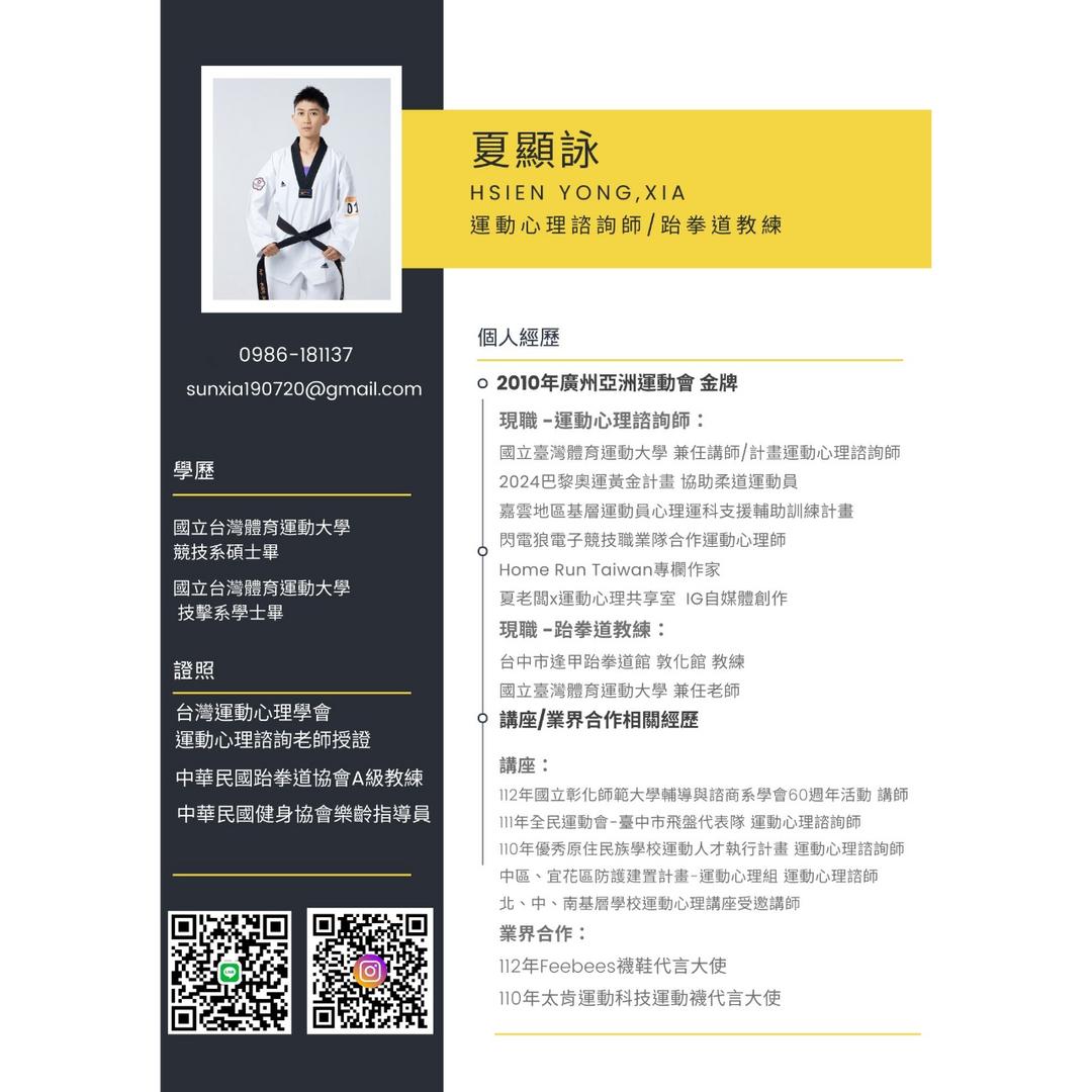 運動心理諮詢師