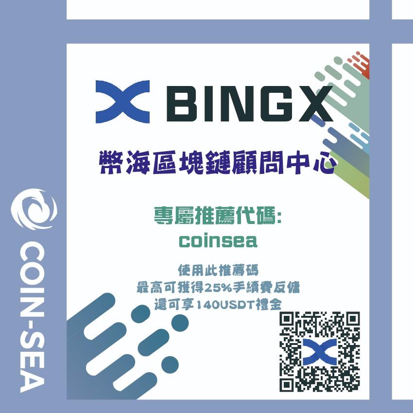 幣海Coin-Sea區塊鏈顧問中心