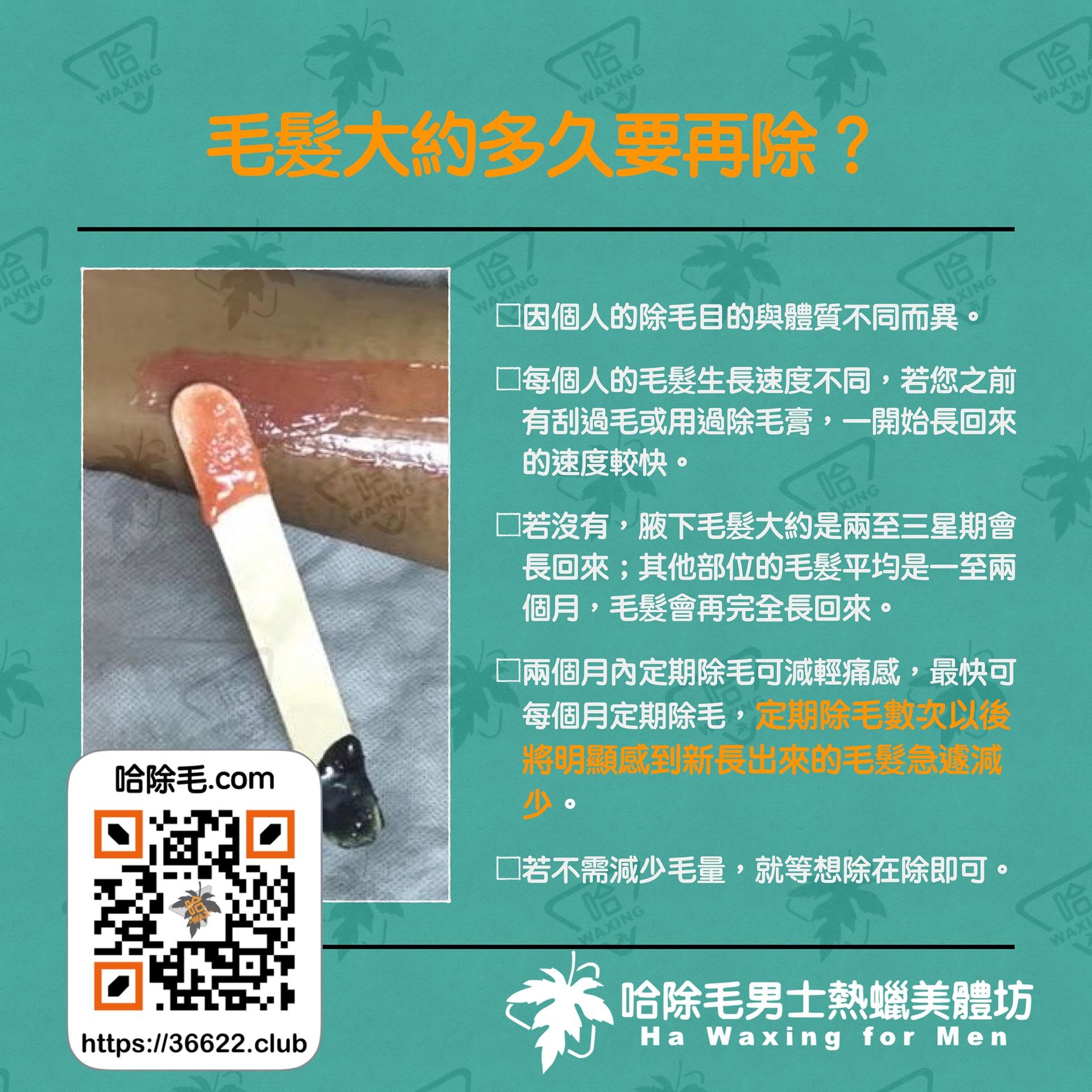哈除毛男士除毛作坊