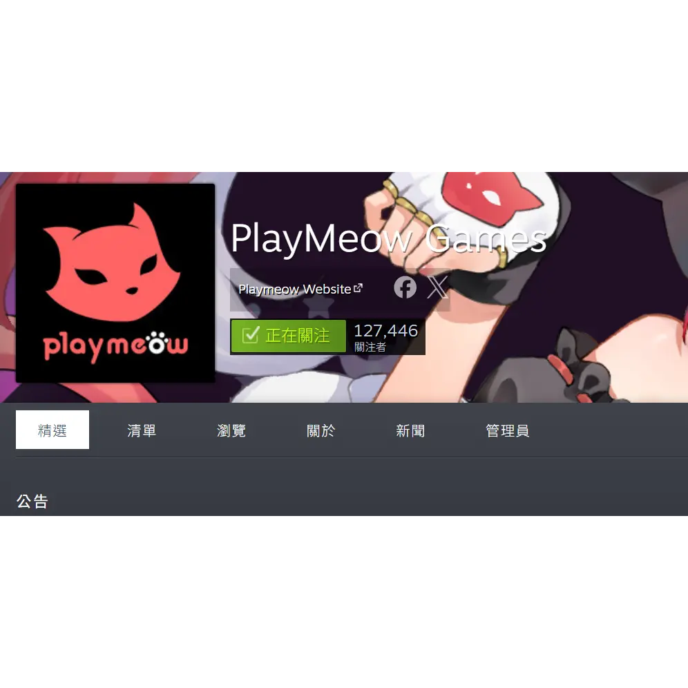 Playmeow玩喵 歡迎聯繫發行及開發合作：pongpong@playmeow.com